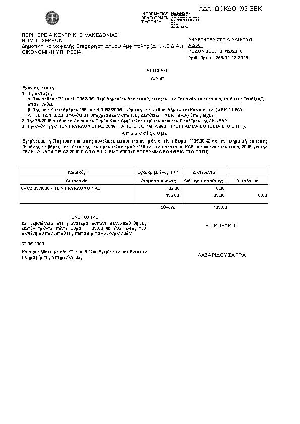 Πρώτη σελίδα του εγγράφου