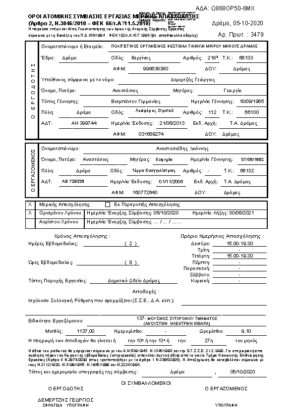 Πρώτη σελίδα του εγγράφου