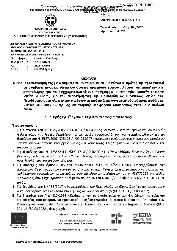 Πρώτη σελίδα του εγγράφου