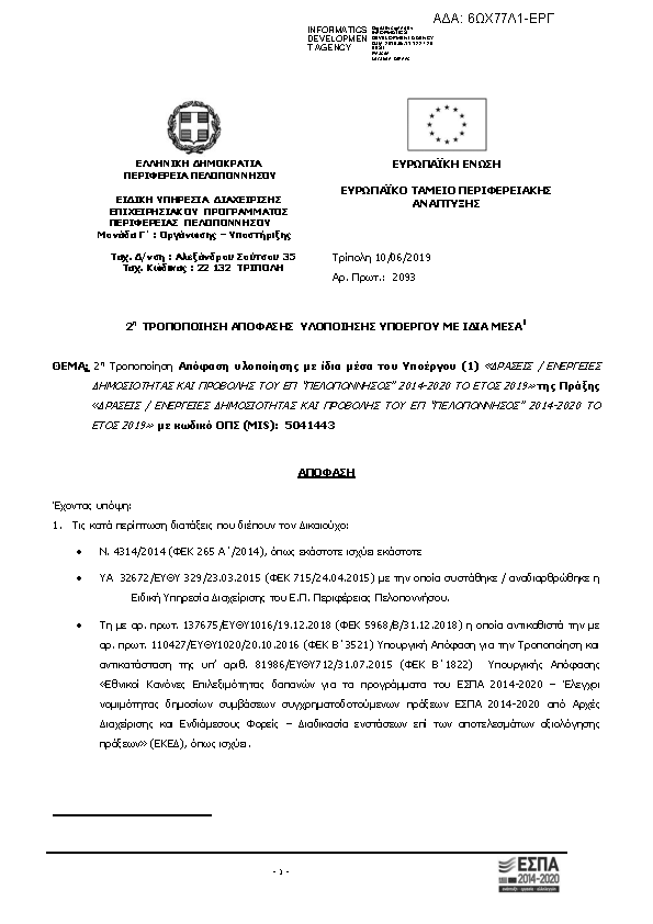 Πληροφορίες και προεπισκόπηση εγγράφου