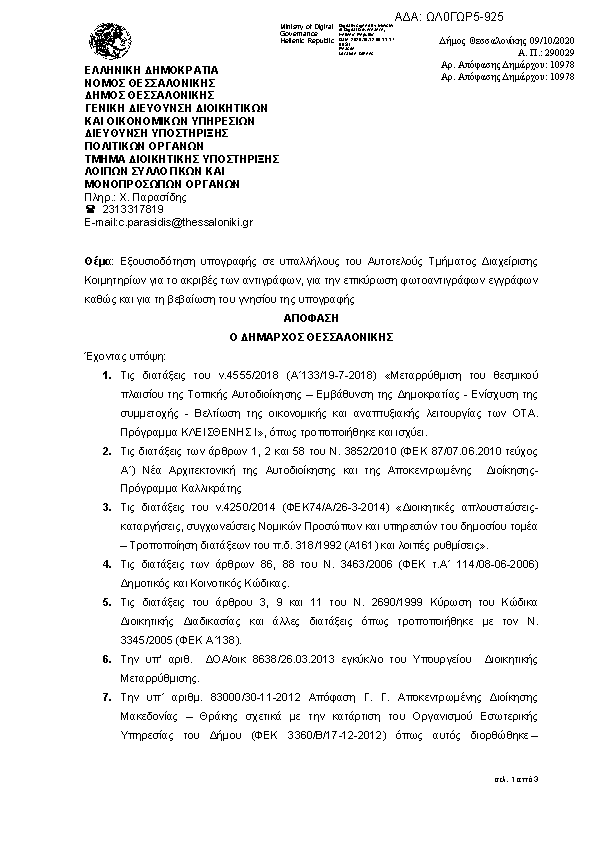 Πληροφορίες και προεπισκόπηση εγγράφου