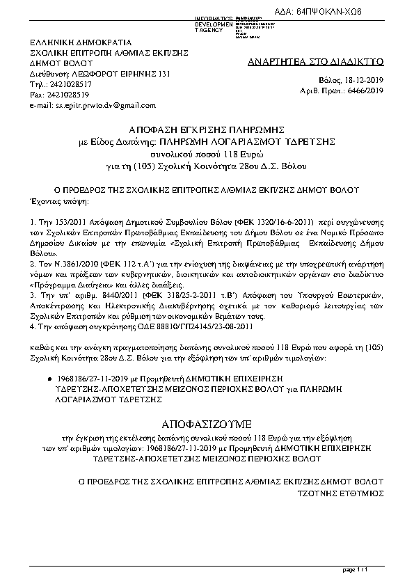 Πληροφορίες και προεπισκόπηση εγγράφου