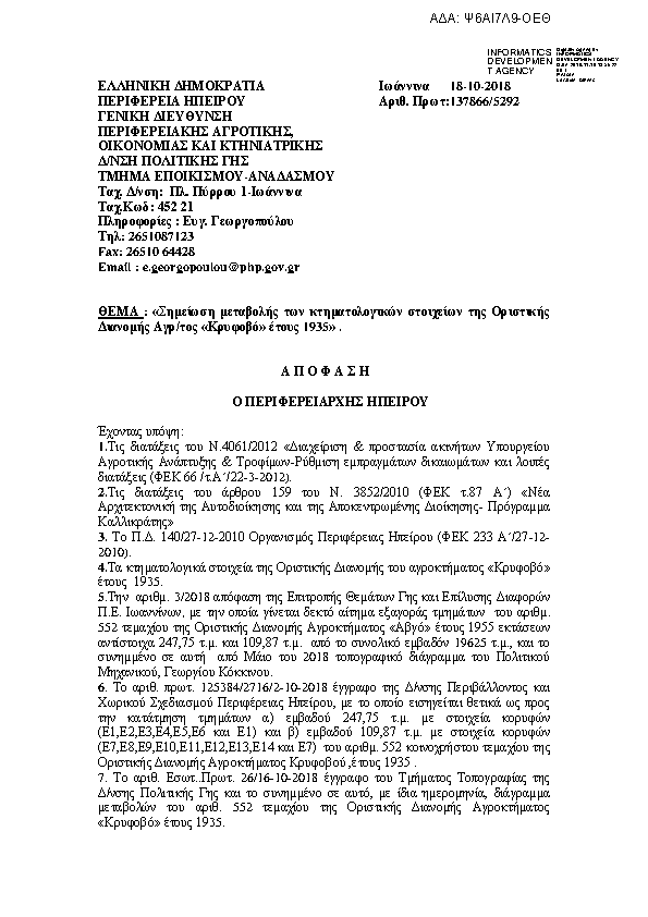 Πληροφορίες και προεπισκόπηση εγγράφου