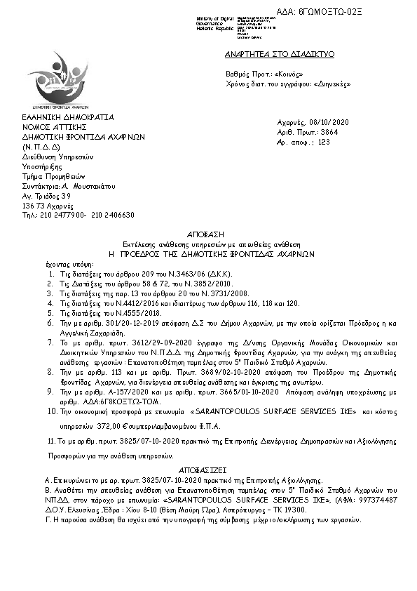 Πρώτη σελίδα του εγγράφου