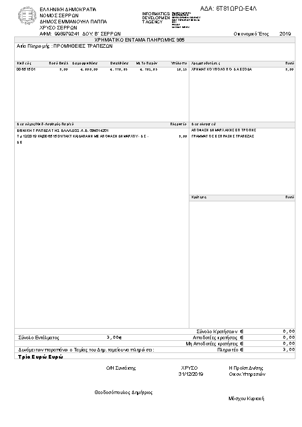 Πληροφορίες και προεπισκόπηση εγγράφου