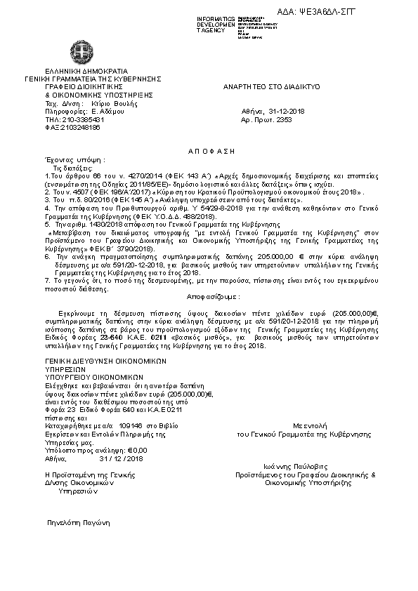 Πληροφορίες και προεπισκόπηση εγγράφου