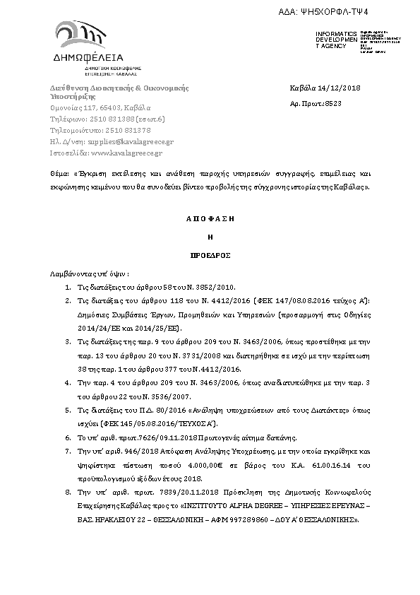 Πρώτη σελίδα του εγγράφου