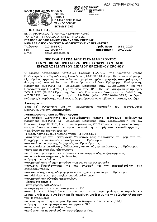 Πρώτη σελίδα του εγγράφου