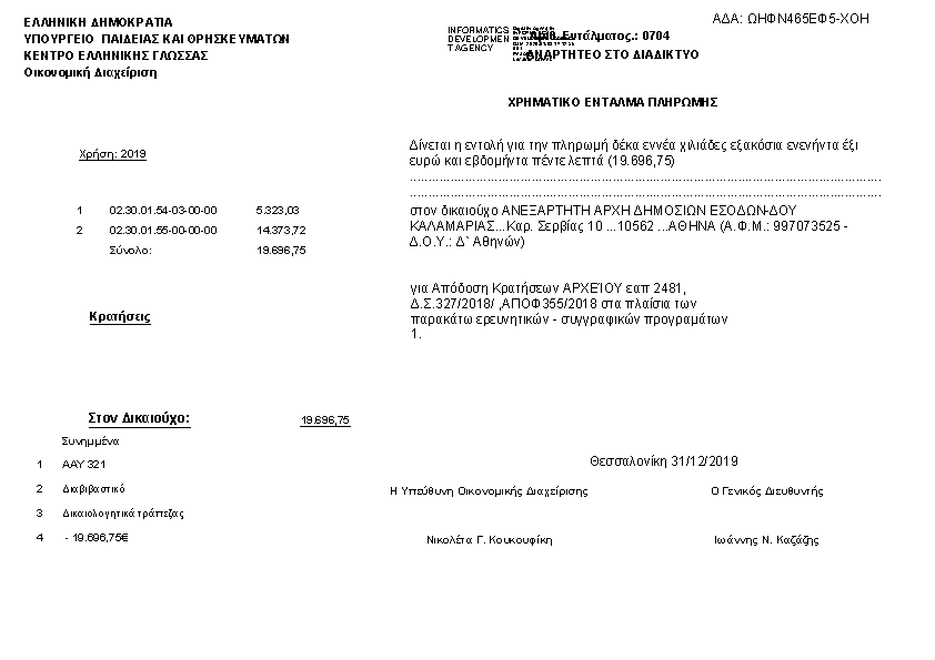 Πρώτη σελίδα του εγγράφου