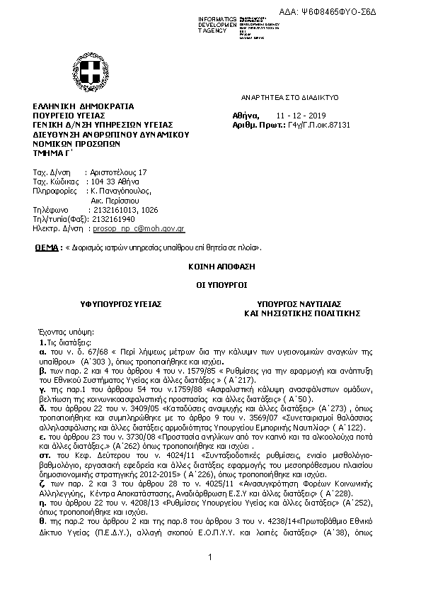 Πρώτη σελίδα του εγγράφου