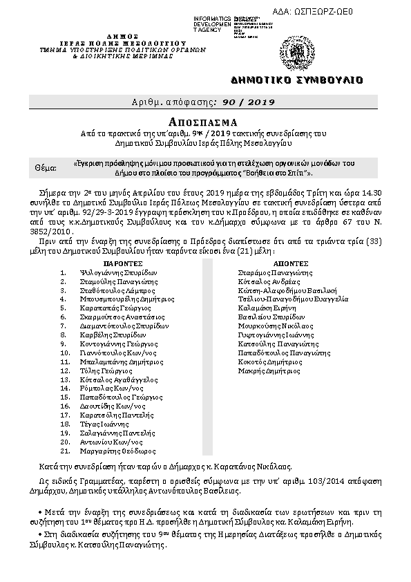 Πρώτη σελίδα του εγγράφου