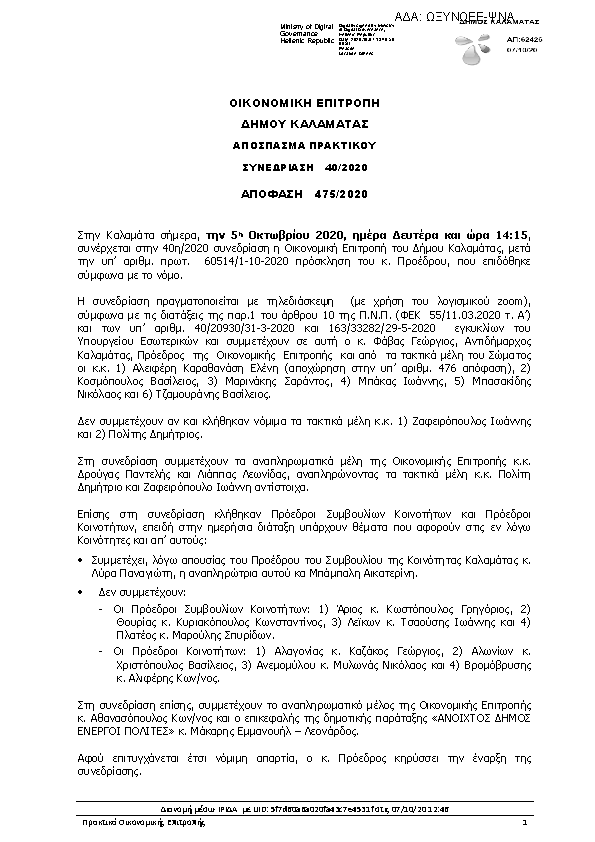 Πρώτη σελίδα του εγγράφου