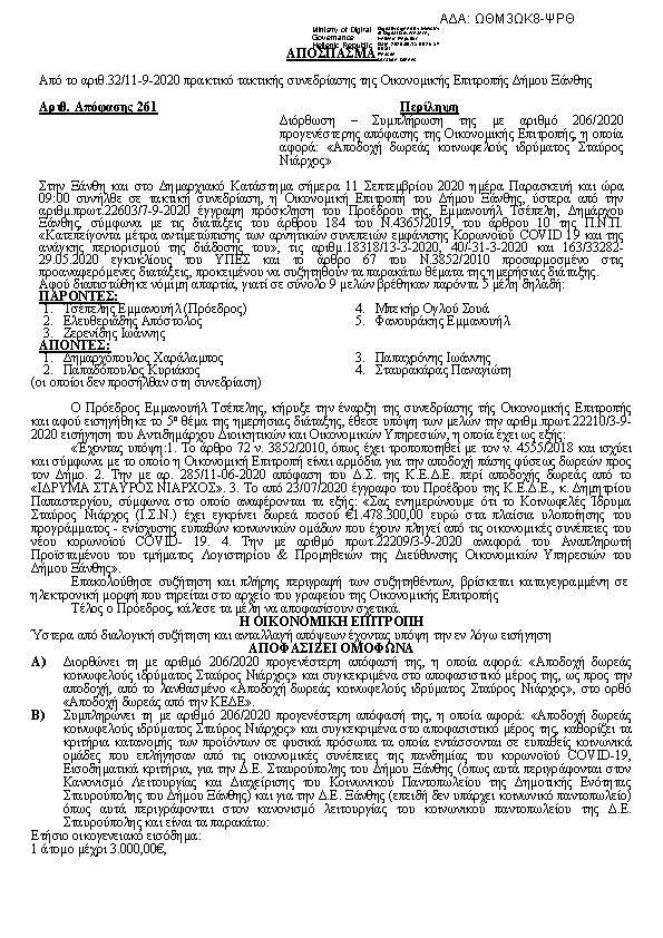 Πρώτη σελίδα του εγγράφου