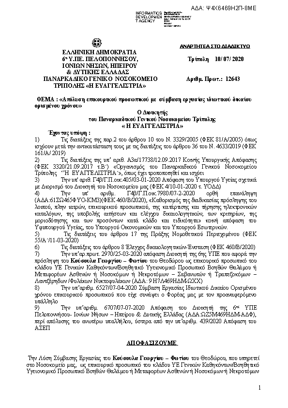 Πρώτη σελίδα του εγγράφου