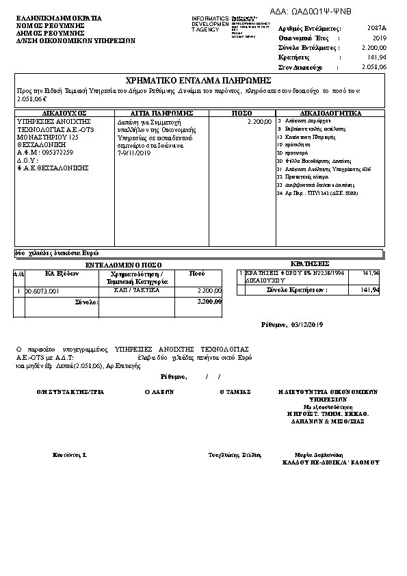 Πρώτη σελίδα του εγγράφου