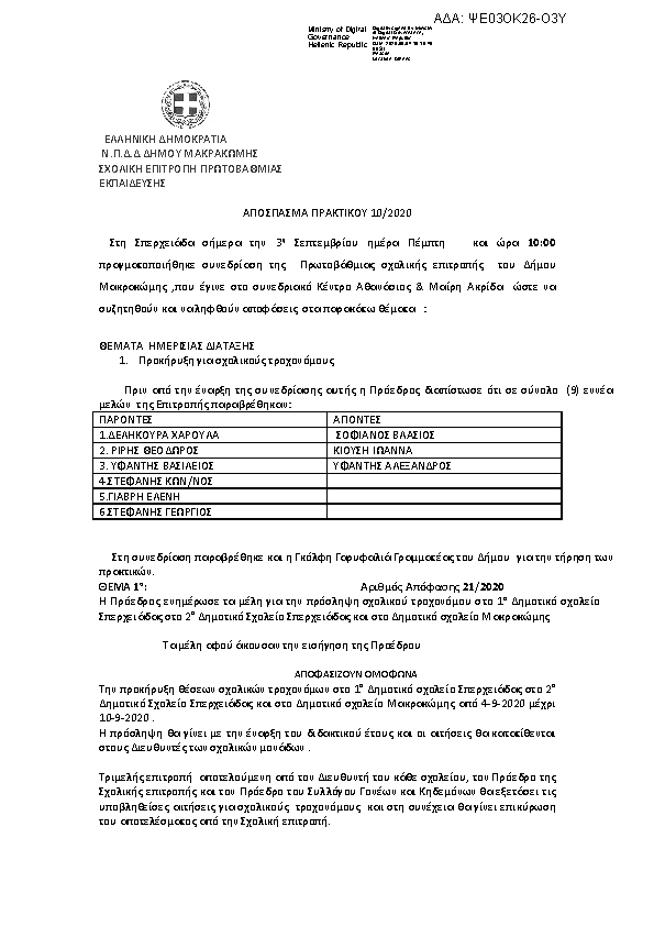 Πρώτη σελίδα του εγγράφου