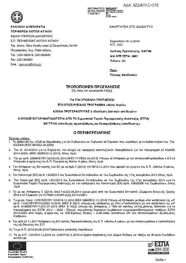 Πρώτη σελίδα του εγγράφου