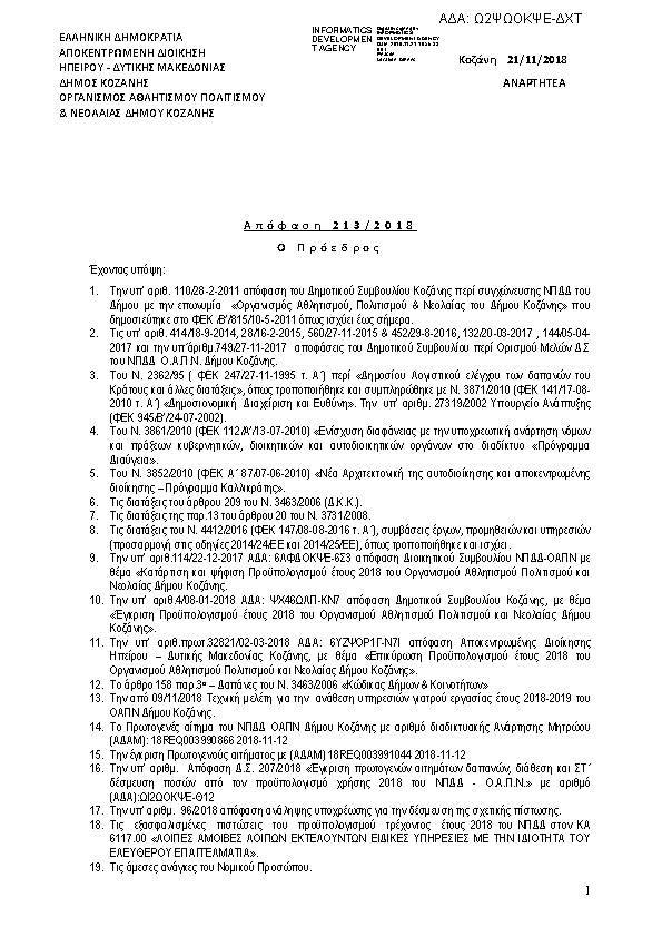 Πρώτη σελίδα του εγγράφου