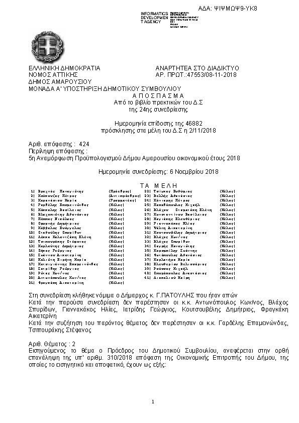 Πρώτη σελίδα του εγγράφου