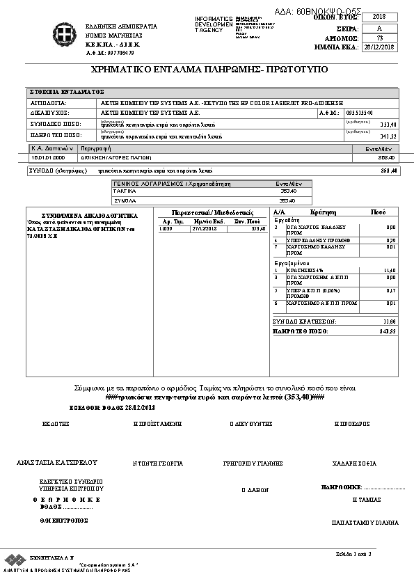 Πληροφορίες και προεπισκόπηση εγγράφου