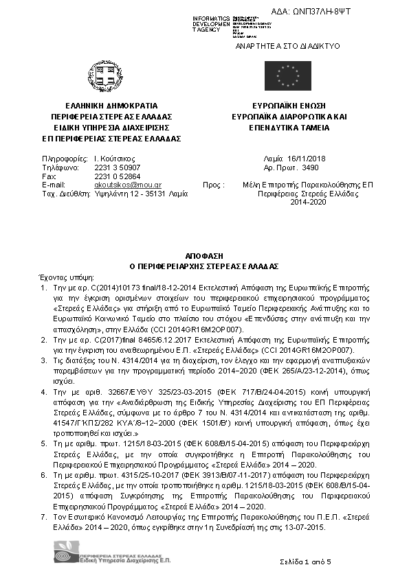 Πρώτη σελίδα του εγγράφου