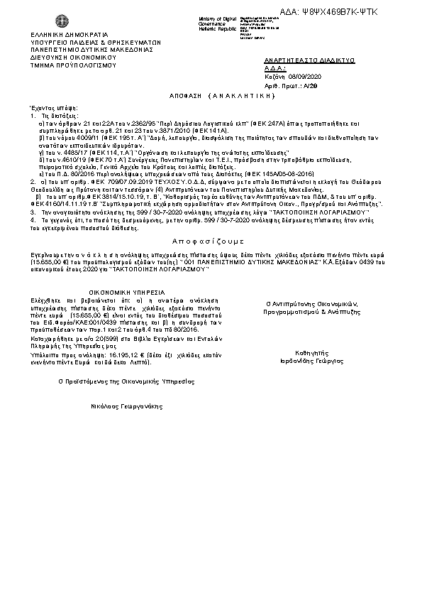 Πληροφορίες και προεπισκόπηση εγγράφου