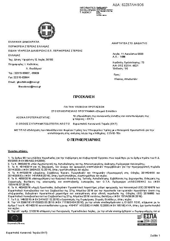 Πληροφορίες και προεπισκόπηση εγγράφου