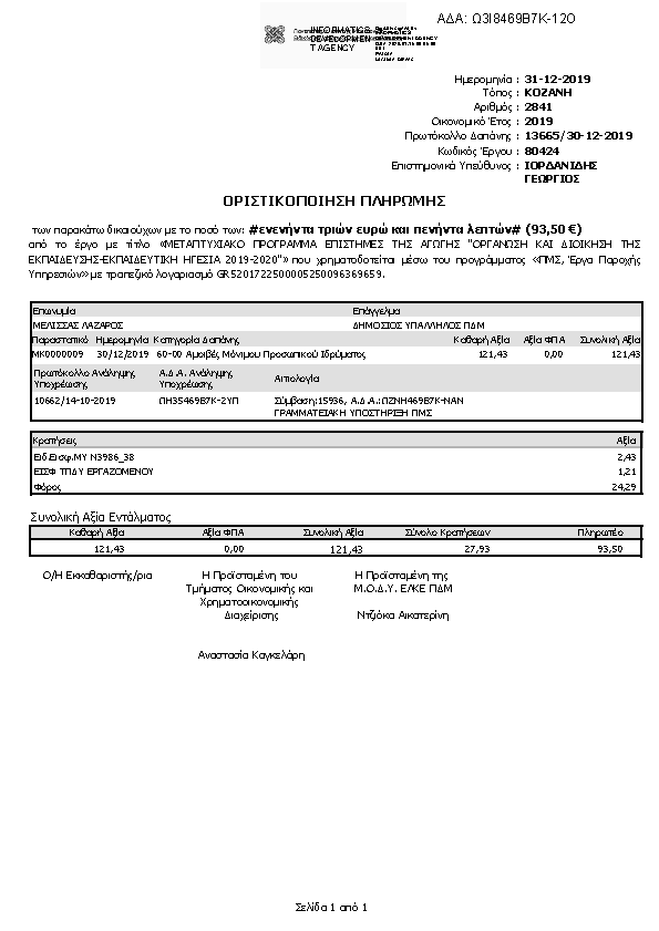 Πληροφορίες και προεπισκόπηση εγγράφου