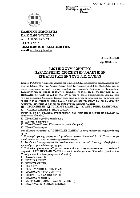 Πρώτη σελίδα του εγγράφου