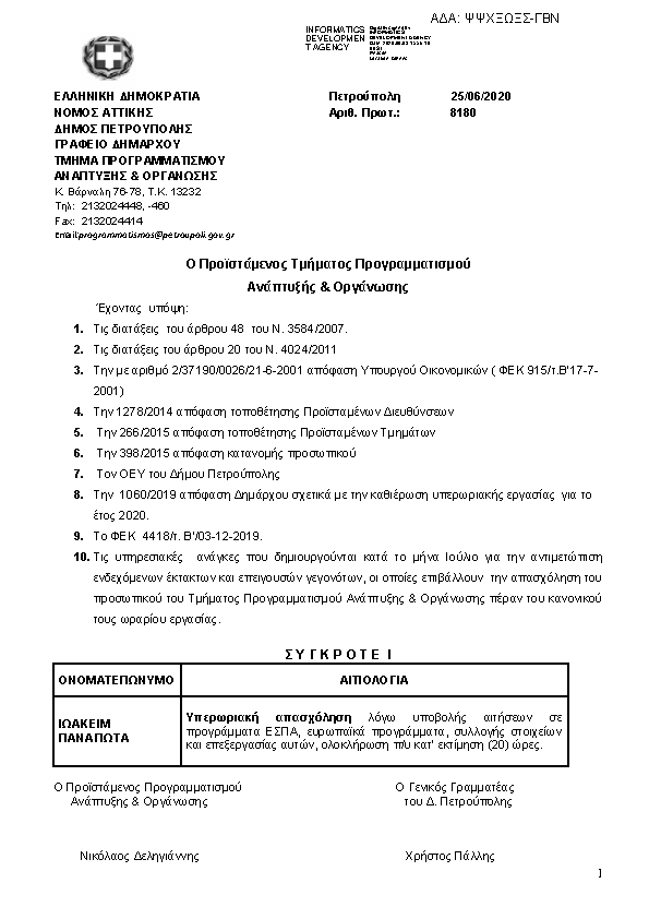 Πληροφορίες και προεπισκόπηση εγγράφου