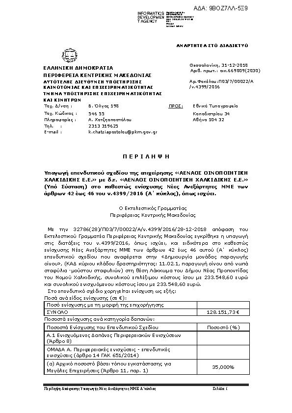 Πρώτη σελίδα του εγγράφου