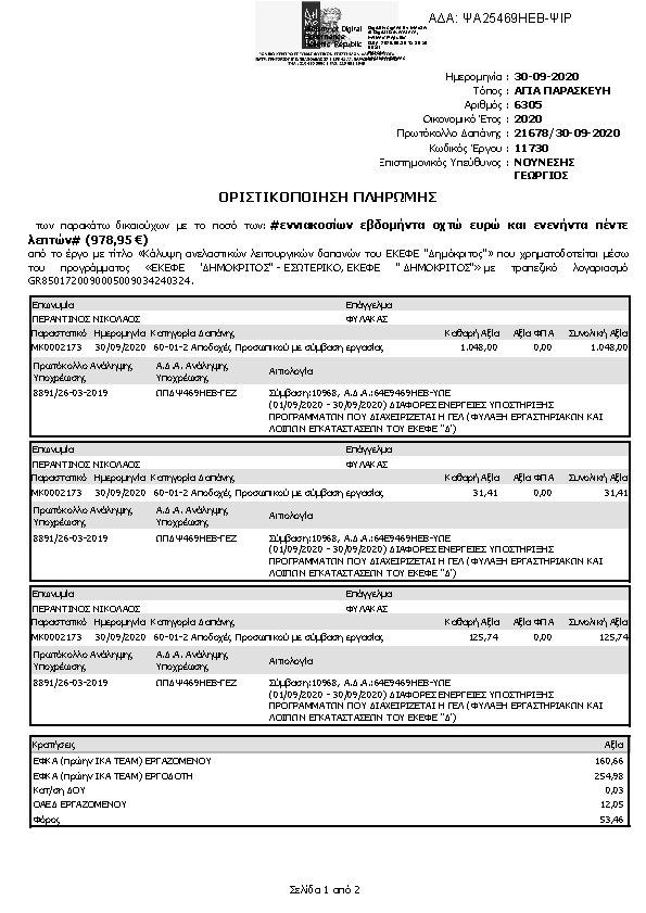 Πληροφορίες και προεπισκόπηση εγγράφου