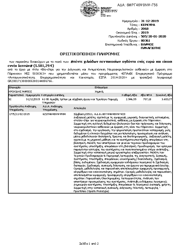 Πληροφορίες και προεπισκόπηση εγγράφου