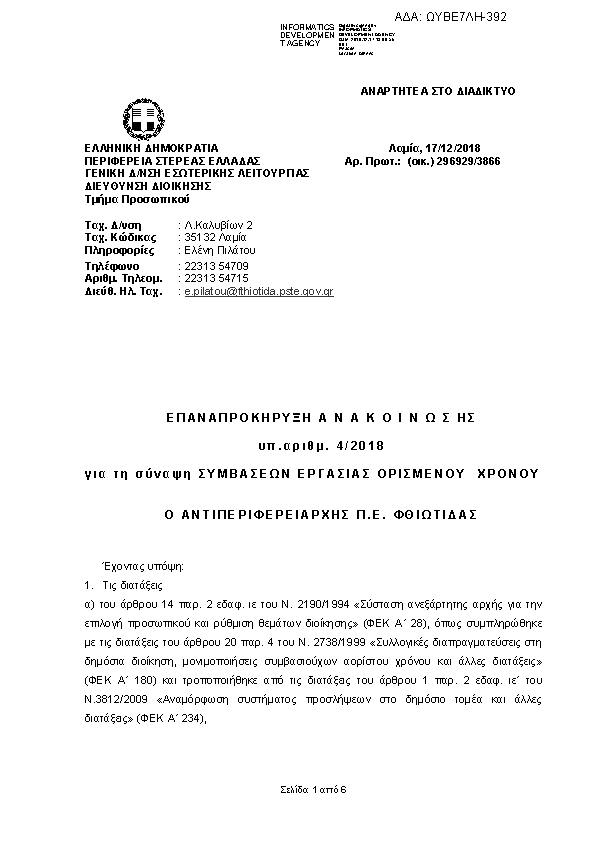 Πληροφορίες και προεπισκόπηση εγγράφου