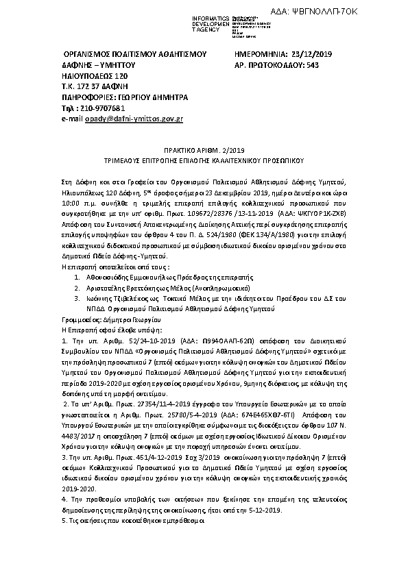 Πληροφορίες και προεπισκόπηση εγγράφου