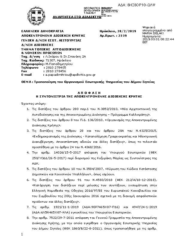 Πληροφορίες και προεπισκόπηση εγγράφου