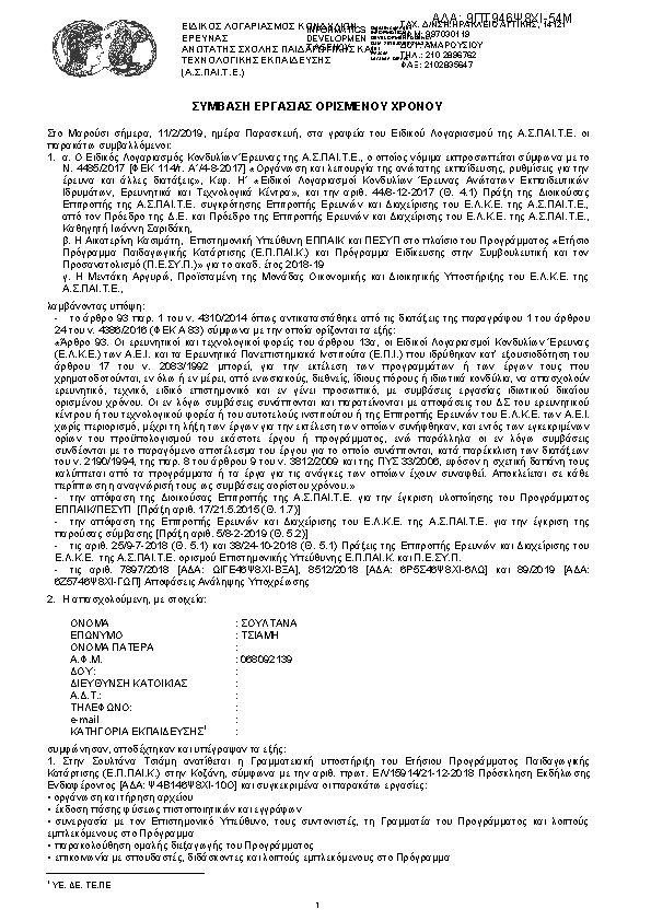 Πρώτη σελίδα του εγγράφου
