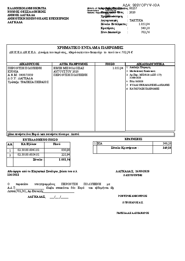 Πρώτη σελίδα του εγγράφου