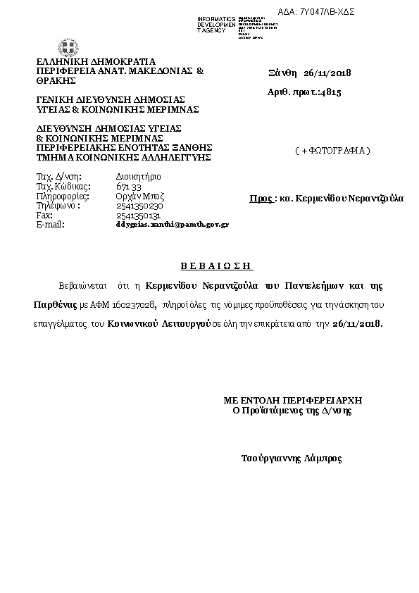 Πρώτη σελίδα του εγγράφου