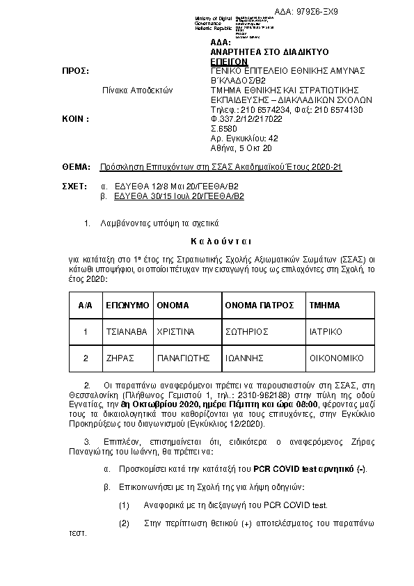 Πρώτη σελίδα του εγγράφου