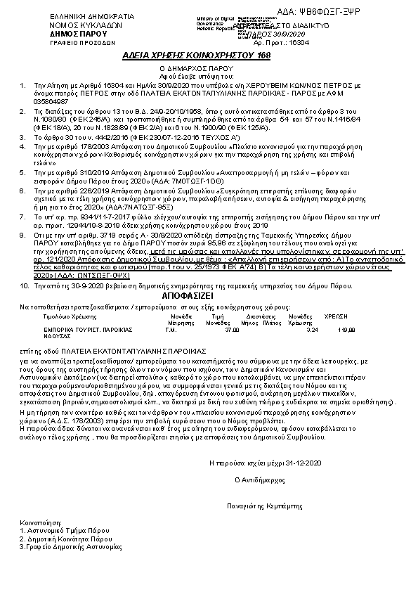 Πρώτη σελίδα του εγγράφου