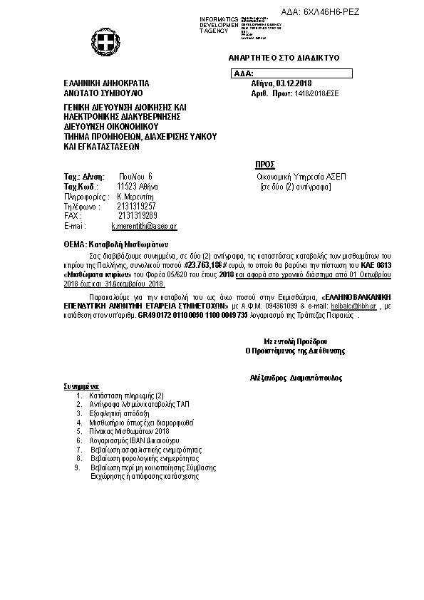 Πληροφορίες και προεπισκόπηση εγγράφου