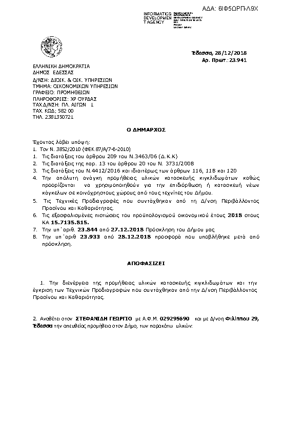 Πρώτη σελίδα του εγγράφου