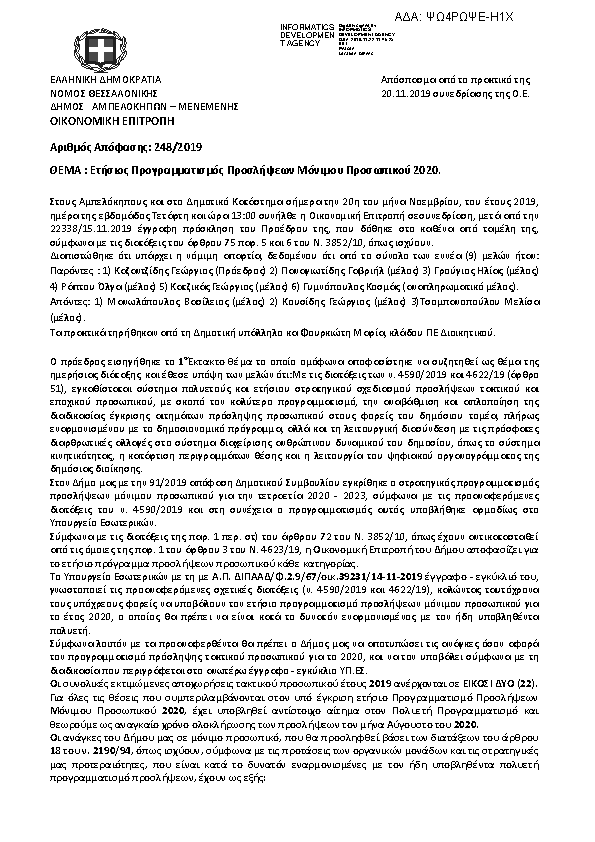 Πληροφορίες και προεπισκόπηση εγγράφου