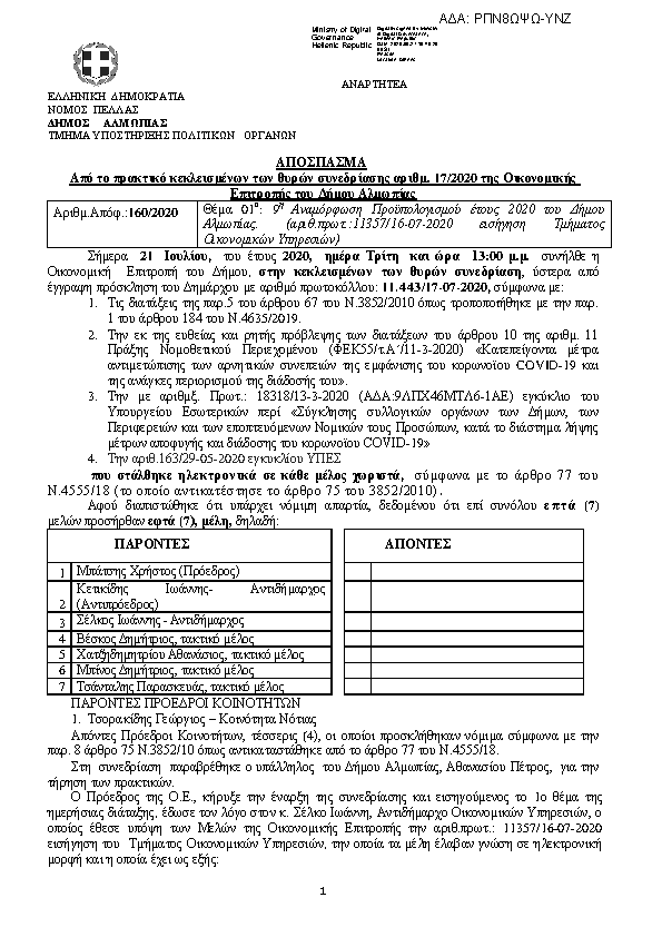 Πρώτη σελίδα του εγγράφου