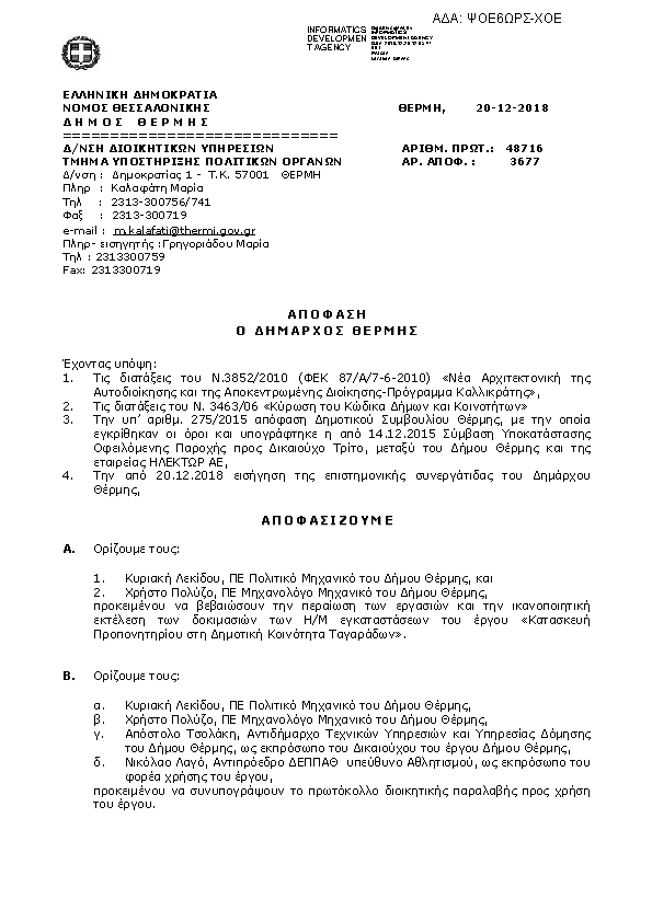 Πληροφορίες και προεπισκόπηση εγγράφου