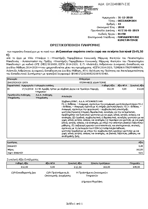 Πρώτη σελίδα του εγγράφου