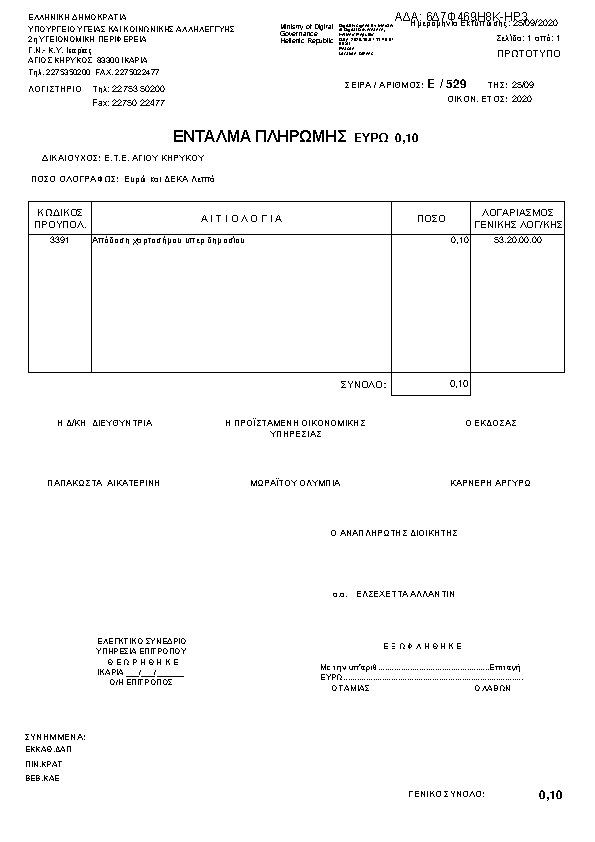 Πρώτη σελίδα του εγγράφου