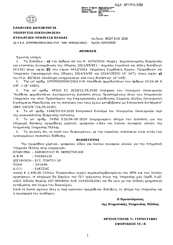 Πληροφορίες και προεπισκόπηση εγγράφου