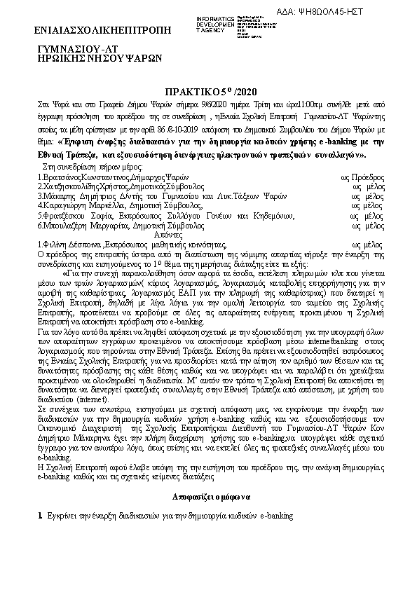 Πρώτη σελίδα του εγγράφου